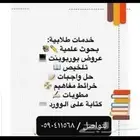 خدمات مدرسيه وجامعيه