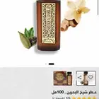 عطر من دخون البحرين للعطور