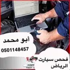 فحص السيارات قبل الشراء وتخليص إجراءات النقل