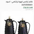 طقم ترامس قهوه جديده