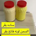 سمن غنم ساده ومبزر