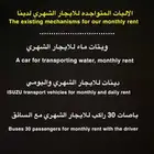 باصات ويتات ودينات للايجار