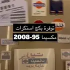 بكج استكرات مكسيما 95-2008
