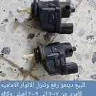 للبيع دينمور لرفع وتنزيل الاناره كامري من 2007 الي 2009