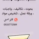 تلخيص   بحوث   عروض بوربوينت   تكاليف   ورقة عمل