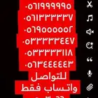 ارقام مميزه من شركة الاتصالات خمس خمسات VIP