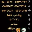 ارقام مميزه من شركة الاتصالات السعودية stc