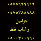 ارقام مميزة من الاتصالات 05000.000 و 053999.999