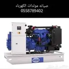 تأجير مولدات الكهرباء
