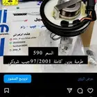 طرمبات بنزين اصلي وتجاري جيب شروكي97-2001