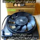 استعد للصيف بمراوح كهرباء جيب شروكي97 2001