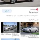 قطع لكزس 300 ES