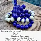 مسباح فاخر بلياردو