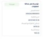 فاتورة ضريبية الكترونية رسمية مع QR كود من برنامج معتمد