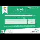 تصنيف المقاولين جميع الدرجات