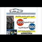 عروض على تلميع