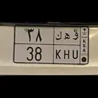 لوحة مميزة للبيع و ه ك 38