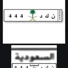 لوحة مميزة ن ك د 444