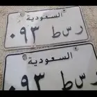 لوحة مميزة تحمل رقمين 93