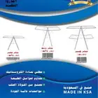 افضل منشر غسيل سعودي