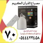 سماعه قران بلوتوث 70 ريال