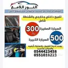 عروض على تلميع شامل سياره 300 ريال