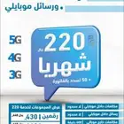 خدمه 220 المفتوحه برقمك