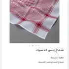 شماغ بلس كلاسيك