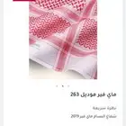 شماغ ماي فير