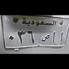 للبيع لوحه سيارة مميزه