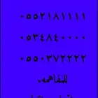 ارقام مميزة ست ستات 666-666 و 999-999