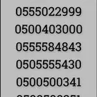 ارقام مميزة ست ستات 666-666 و اصفار 000-000