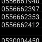ارقام مميزه STC