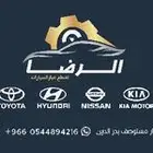 مؤسسة الرضا لقطع غيار السيارات(تويوتا ونيسان) مع خدمة الشحن