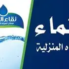 فلاتر_تحليه نقاء الماء فرع خميس مشيط مقابل بن صوفان