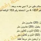 ارض للبيع بمخطط رح ابو عريش بصك الكتروني