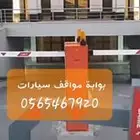 بوابة مواقف سيارات بوابة دخول السيارات استيكر كارت لوحة