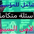 الاختبار الشامل لدبلوم الامن السيبراني