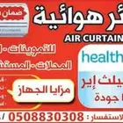 ستائر هوائية