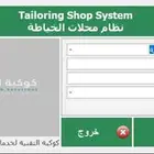 برنامج الخياط بسعر مغري