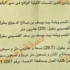 للبيع ارض في محافظة الاحساء