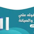 عروض فلاتر تحلية المياه