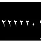 للبيع رقم ثابت مميز و بطل على السوم