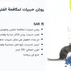ادفيون الصراصير - مكافحة الفئران - البق - النمل - منتج اصلي