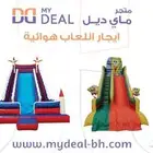 ايجار وبيع ملعب صابوني تاجير نطيطة مائية ايجار زحاليق هوائية