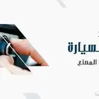 فك كود مسجل السيارات - الرقم السري