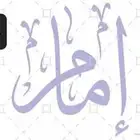 إمام يبحث عن مسجد