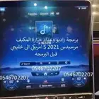 برمجة مرسيدس الماني وامريكي ورولز رويس