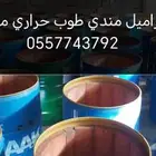 حطب وفحم وبراميل مندي طوب حراري1