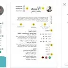 تصميم السيرة الذاتية CV-Resume او نظام ATS تساعدك بالوظائف